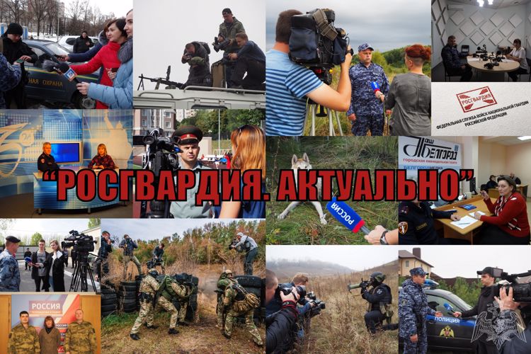 В УПРАВЛЕНИИ РОСГВАРДИИ ПО БЕЛГОРОДСКОЙ ОБЛАСТИ СТАРТУЕТ РЕГИОНАЛЬНЫЙ ЭТАП КОНКУРСА «РОСГВАРДИЯ. АКТУАЛЬНО»