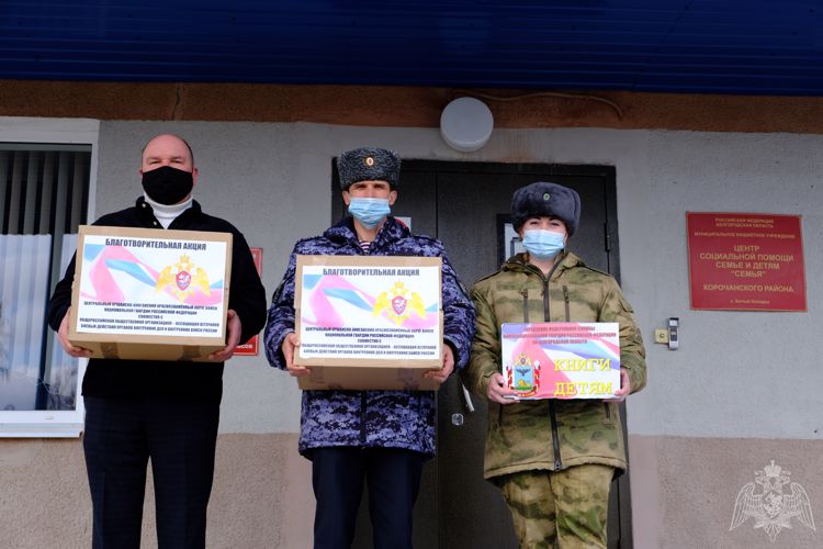 Белгородские росгвардейцы провели  благотворительную акцию для воспитанников   Центра социальной помощи семье и детям «Семья» 