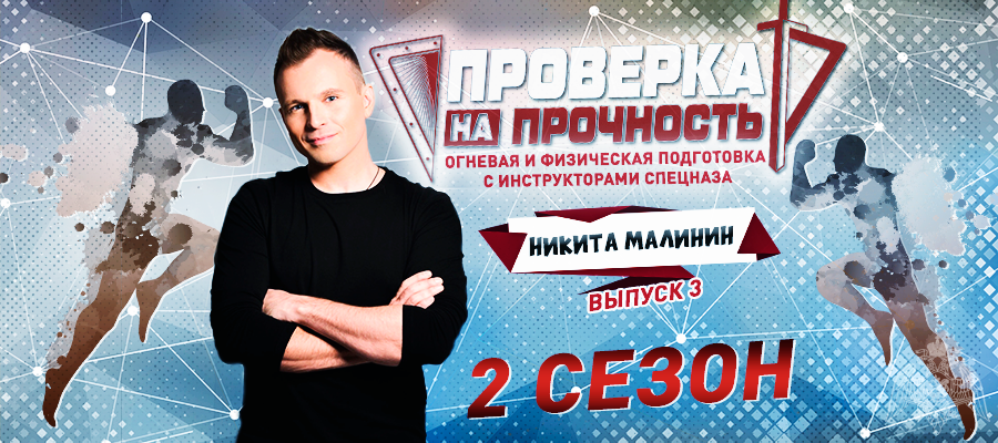 «Витязь-контакт»: певец и композитор Никита Малинин тестирует на себе систему подготовки военнослужащих Росгвардии