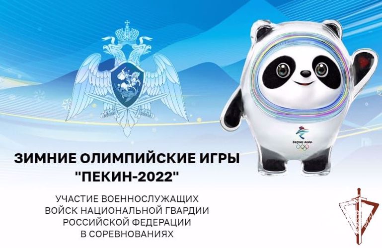 Росгвардия запустила в социальных сетях акцию «за наших держим кулаки» в поддержку олимпийцев