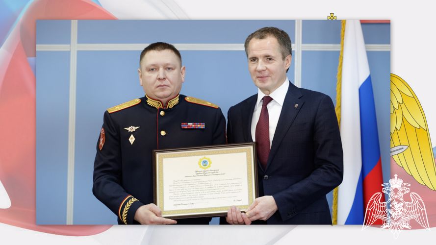 Губернатор Белгородской области Вячеслав Гладков поздравил росгвардейцев с профессиональным праздником