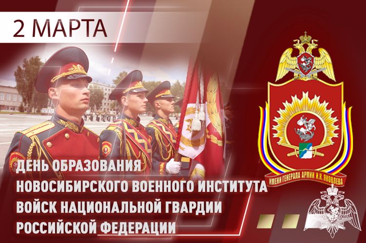 Новосибирскому военному институту Росгвардии исполнилось 52 года