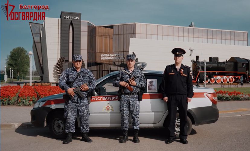 Ко Всероссийской акции «Бессмертный автополк» присоединились  белгородские Росгвардейцы  