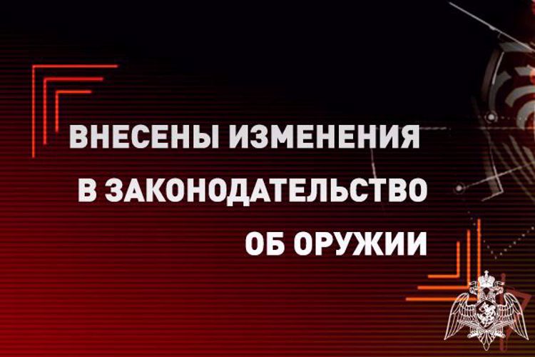 Управление Росгвардии по Белгородской  области напоминает владельцам списанного оружия об изменениях в законодательстве
