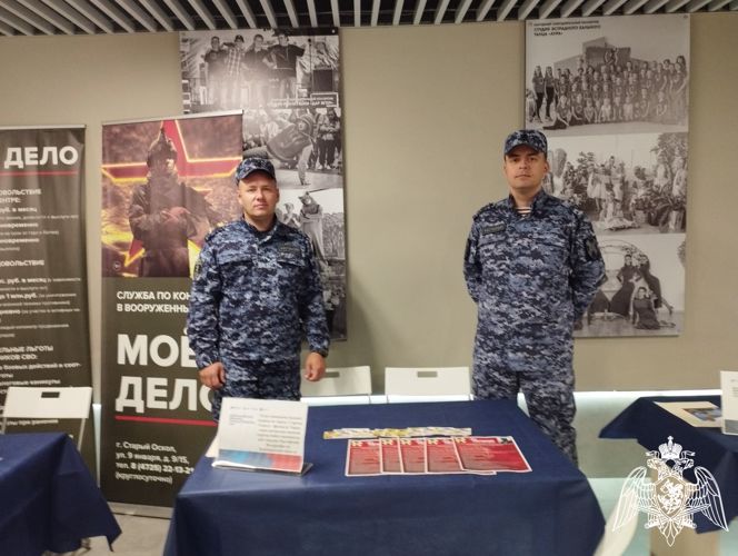 В Старом Осколе сотрудники Росгвардии приняли участие в «Ярмарке вакансий»