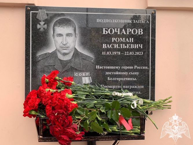 Память ветерана Росгвардии увековечили в Белгородской области