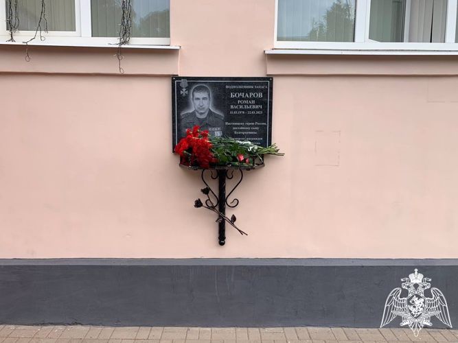 Память ветерана Росгвардии увековечили в Белгородской области