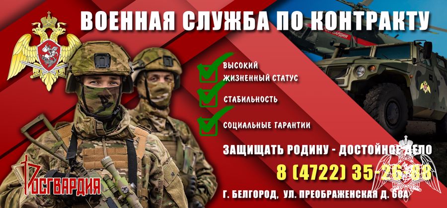Региональное управление Росгвардии  проводит набор кандидатов на военную службу по контракту в новые субъекты Российской Федерации