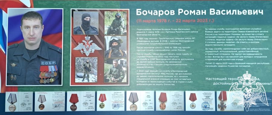 В Белгородской области открыли «Парту Героя» памяти ветерана Росгвардии