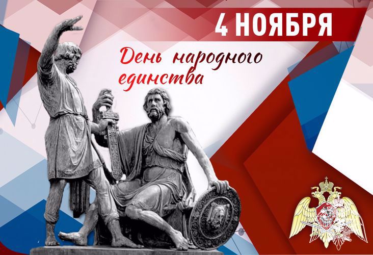 В Росгвардии проходят праздничные мероприятия в честь Дня народного единства
