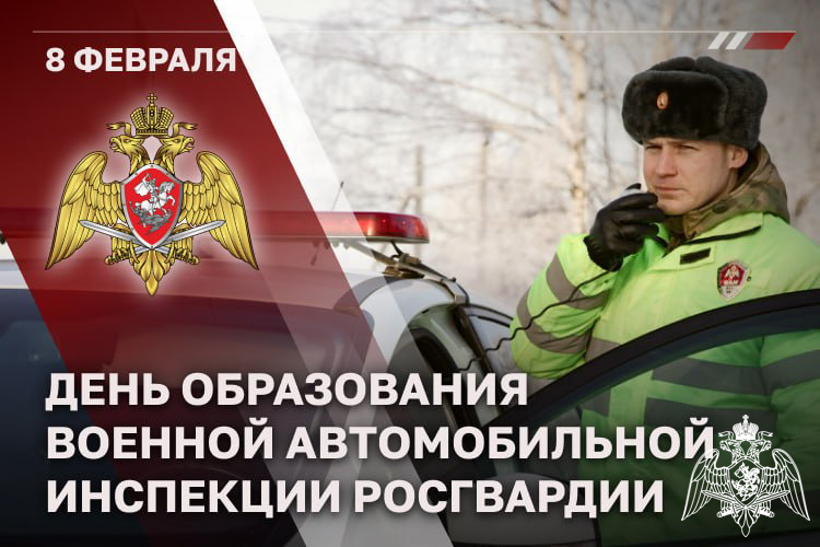 Военной автоинспекции Росгвардии исполнилось 28 лет