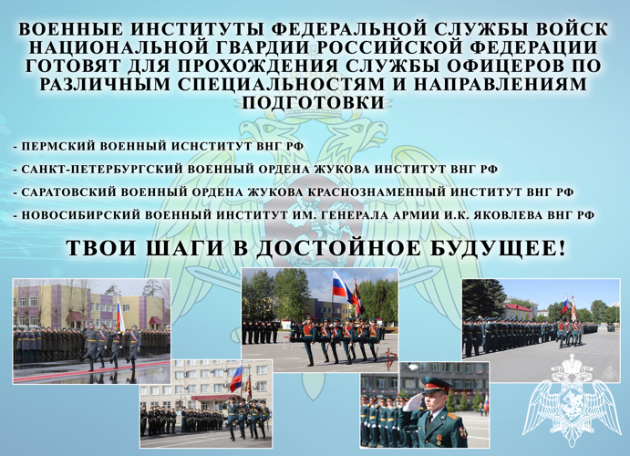 Росгвардия приглашает белгородских абитуриентов на учебу в ведомственные высшие учебные заведения