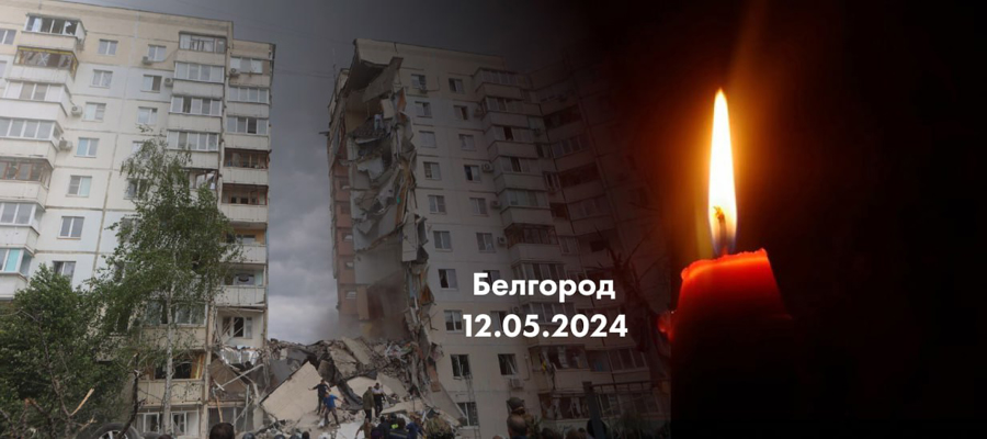 Директор Росгвардии генерал армии Виктор Золотов выразил глубокие соболезнования родным и близким погибших в Белгороде