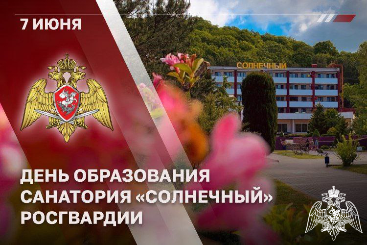7 июня – День образования санатория «Солнечный»