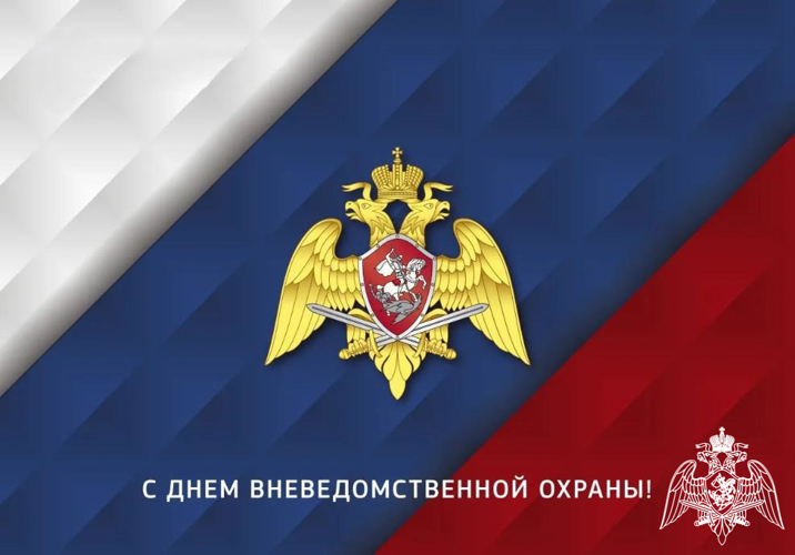 Начальник  Управления Росгвардии по Белгородской области генерал-майор полиции  Дмитрий Мещерин поздравил с профессиональным праздником сотрудников и ветеранов вневедомственной охраны