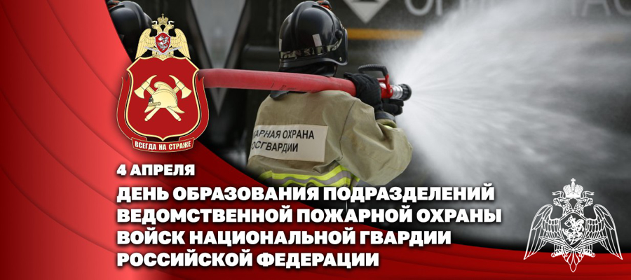 Заместитель директора Росгвардии генерал-лейтенант полиции Василий Сонин поздравил специалистов ведомственной пожарной охраны Росгвардии с профессиональным праздником