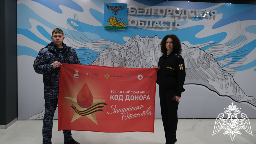 Росгвардейцы поддержали Всероссийскую донорскую акцию «Код донора. Защитники Отечества»