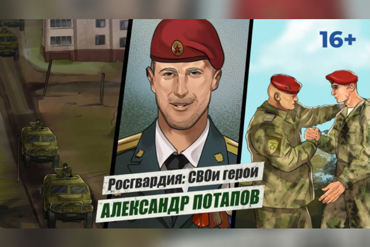 Стартовал новый мультимедийный проект «Росгвардия: СВОи герои»