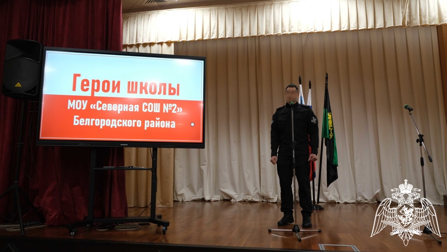 Офицеры СОБР «Белогор» Росгвардии почтили память героев-белгородцев в подшефной школе