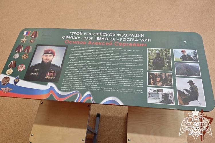 «Парту Героя» памяти погибшего офицера СОБР "Белогор" Росгвардии открыли в Луганской Народной Республике