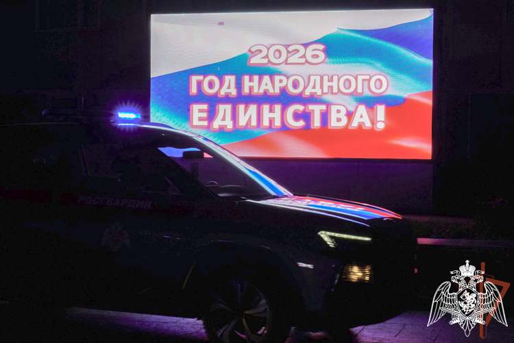 Сотрудники вневедомственной охраны Росгвардии провели флешмоб, посвященный Году единства народов России 
