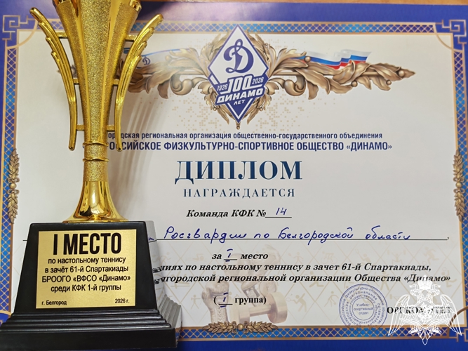 Команда Росгвардии стала победителем чемпионата «Динамо» по настольному теннису в Белгородской области